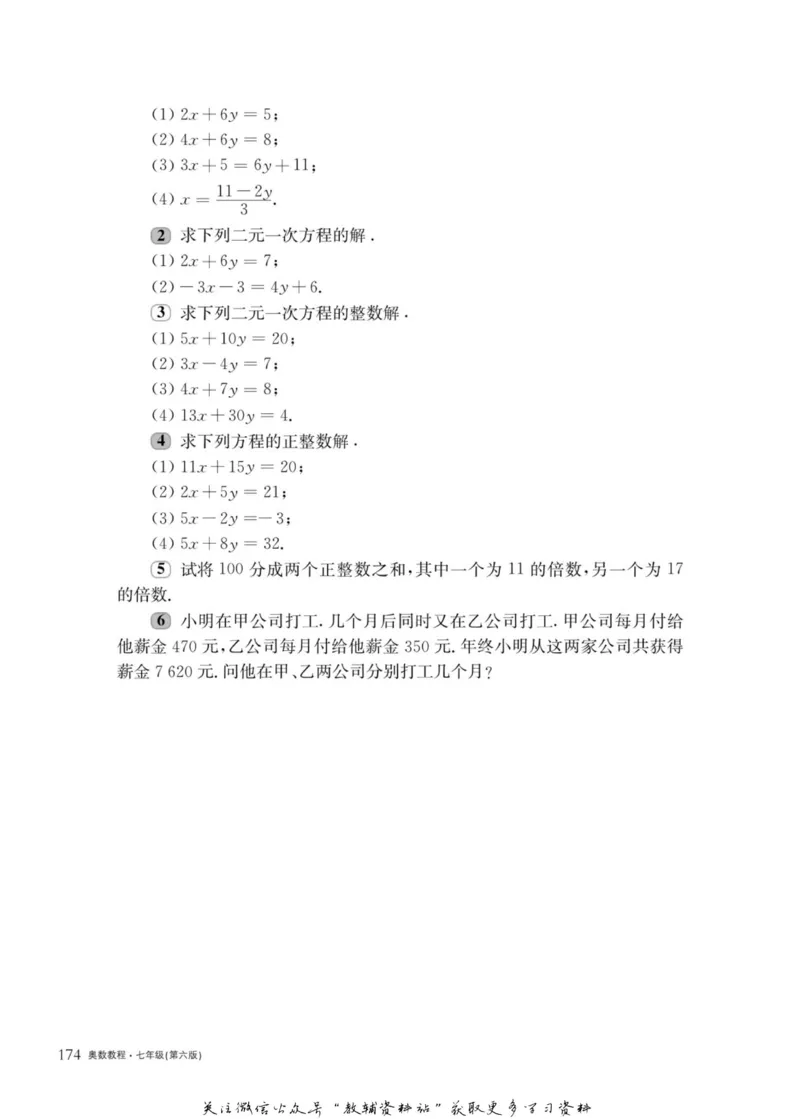 奥数教程&middot;七年级主书_奥数专题合集_H007奥数类教辅汇总PDF_1~12年级奥数教程