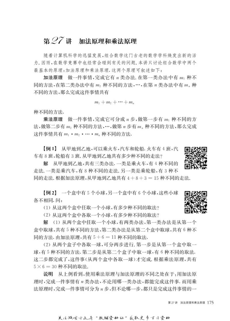 奥数教程&middot;七年级主书_奥数专题合集_H007奥数类教辅汇总PDF_1~12年级奥数教程