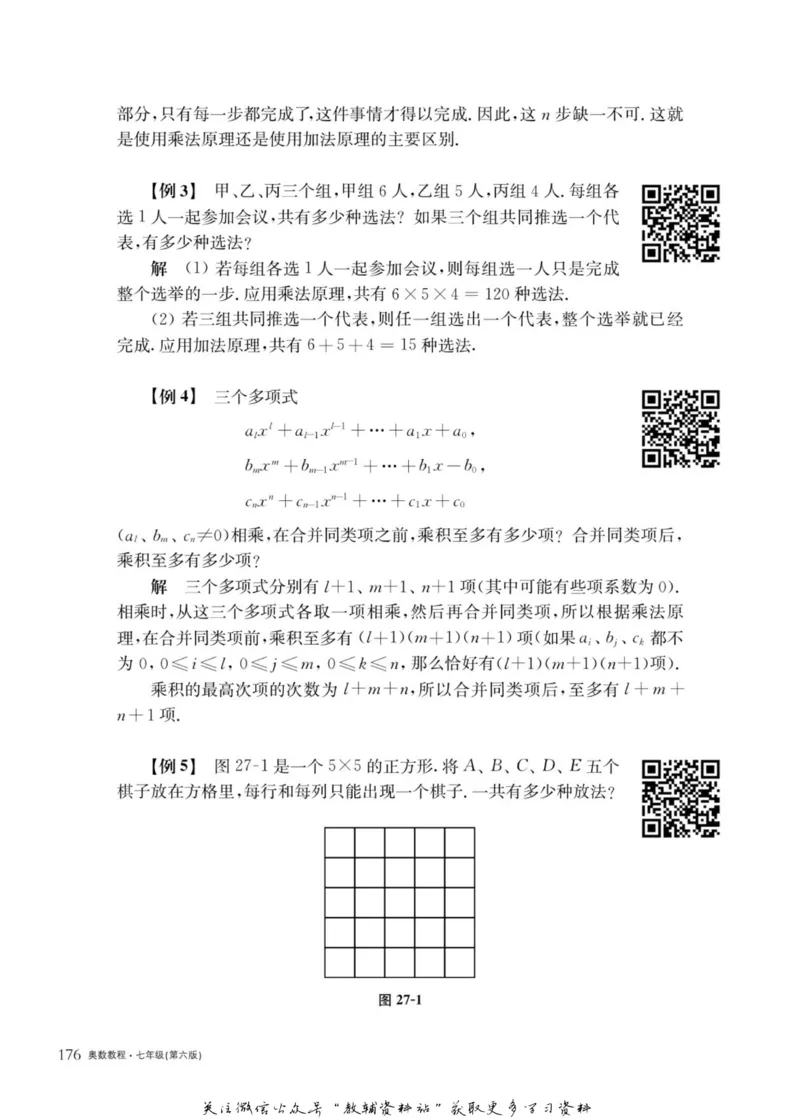 奥数教程&middot;七年级主书_奥数专题合集_H007奥数类教辅汇总PDF_1~12年级奥数教程