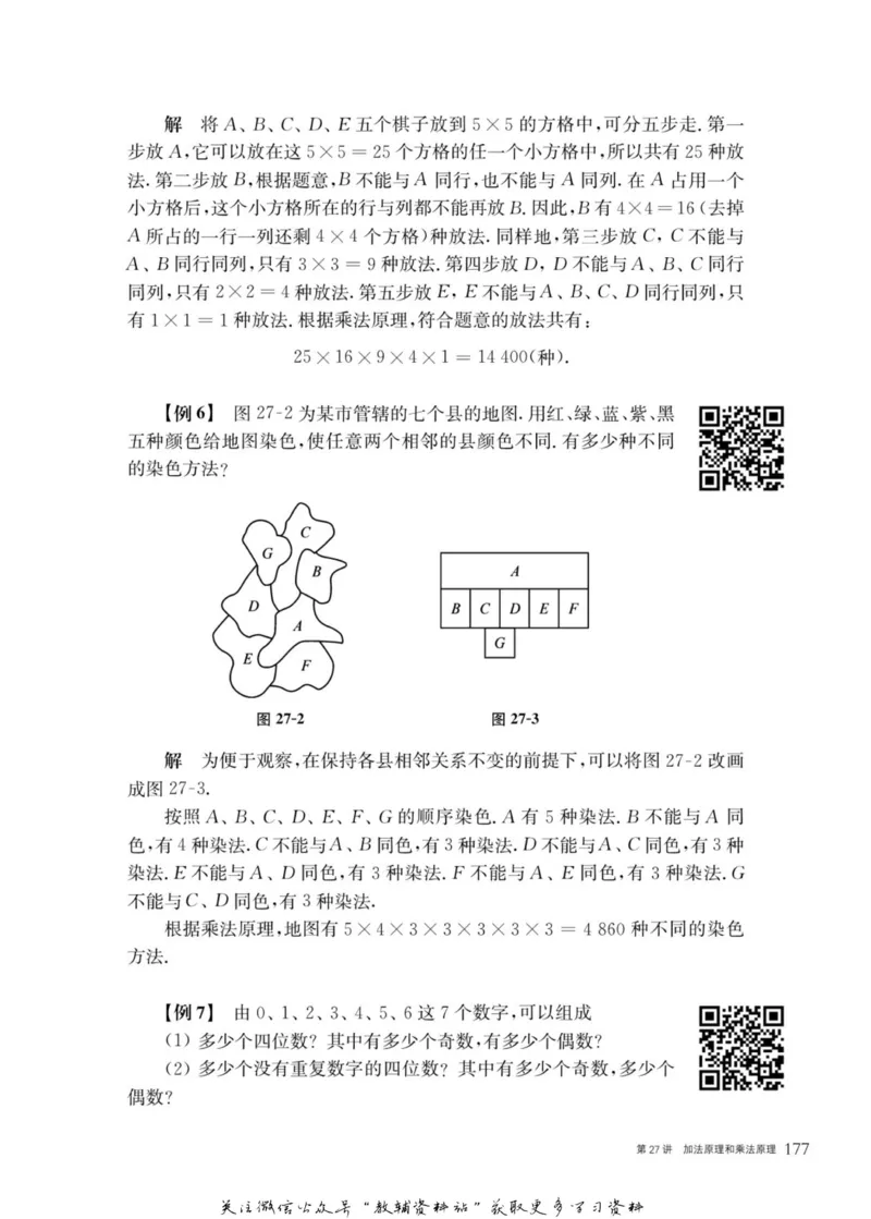 奥数教程&middot;七年级主书_奥数专题合集_H007奥数类教辅汇总PDF_1~12年级奥数教程