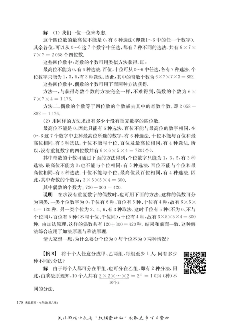 奥数教程&middot;七年级主书_奥数专题合集_H007奥数类教辅汇总PDF_1~12年级奥数教程