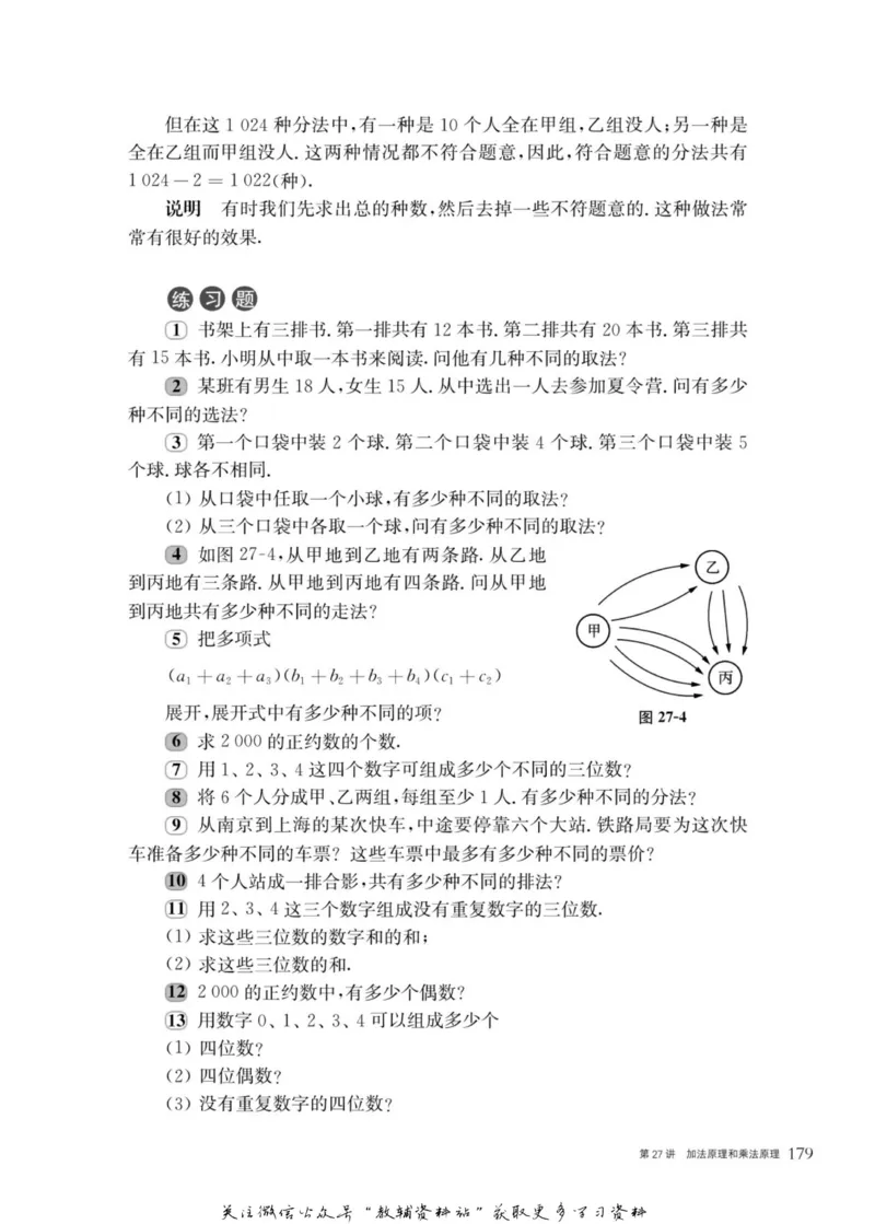 奥数教程&middot;七年级主书_奥数专题合集_H007奥数类教辅汇总PDF_1~12年级奥数教程