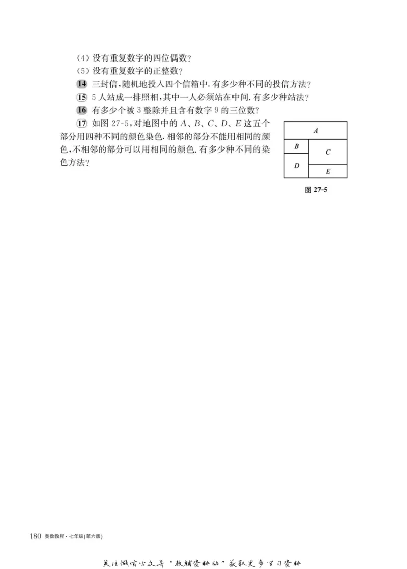奥数教程&middot;七年级主书_奥数专题合集_H007奥数类教辅汇总PDF_1~12年级奥数教程