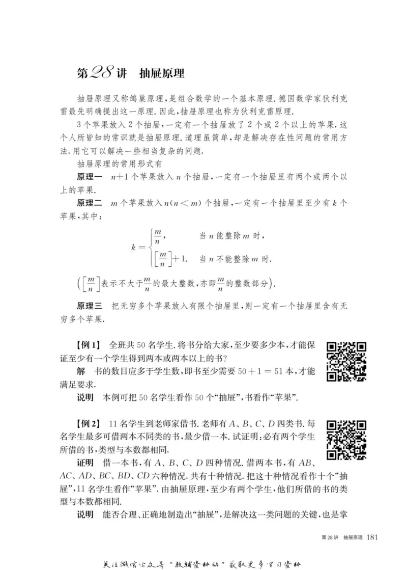 奥数教程&middot;七年级主书_奥数专题合集_H007奥数类教辅汇总PDF_1~12年级奥数教程