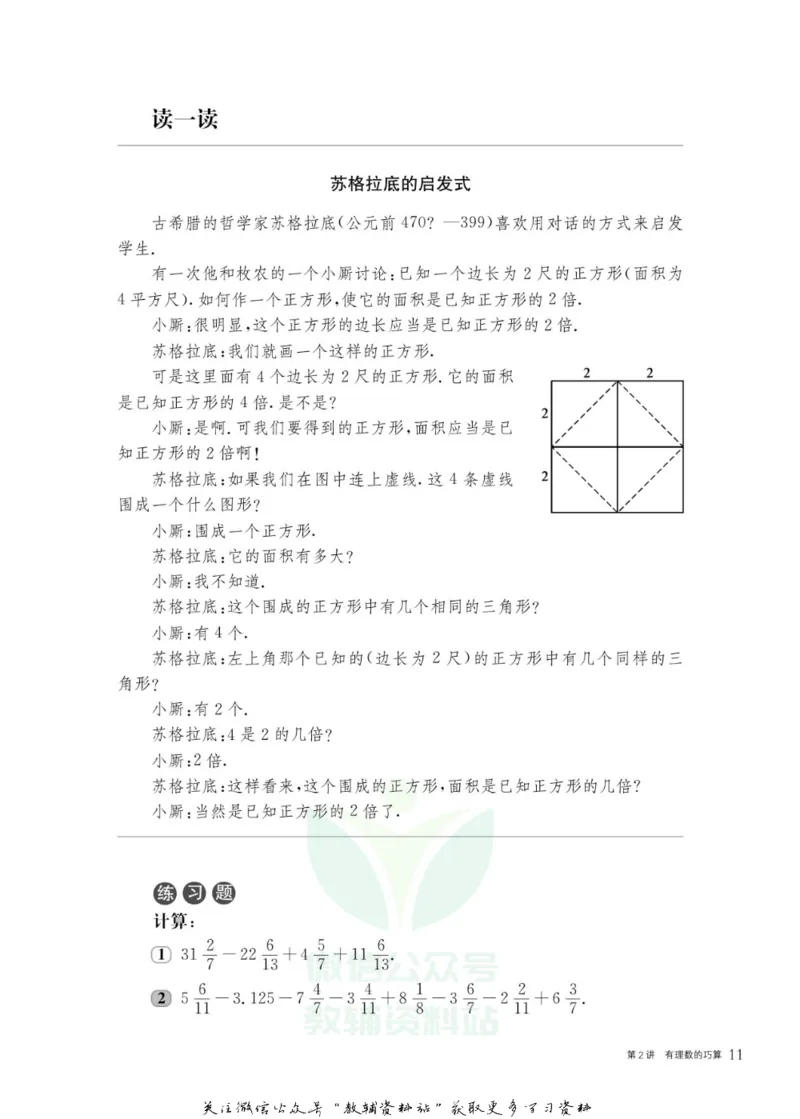 奥数教程&middot;七年级主书_奥数专题合集_H007奥数类教辅汇总PDF_1~12年级奥数教程