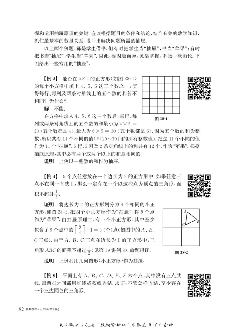 奥数教程&middot;七年级主书_奥数专题合集_H007奥数类教辅汇总PDF_1~12年级奥数教程