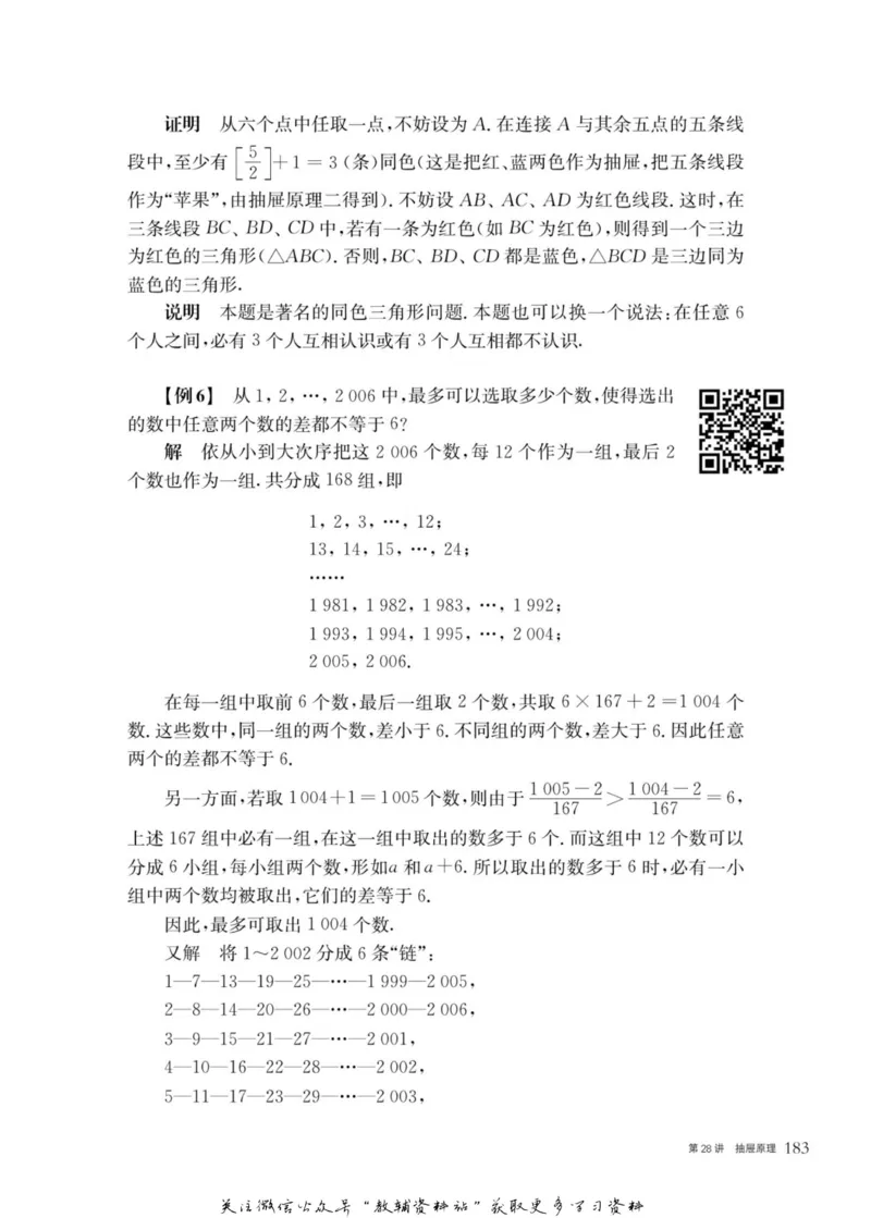 奥数教程&middot;七年级主书_奥数专题合集_H007奥数类教辅汇总PDF_1~12年级奥数教程