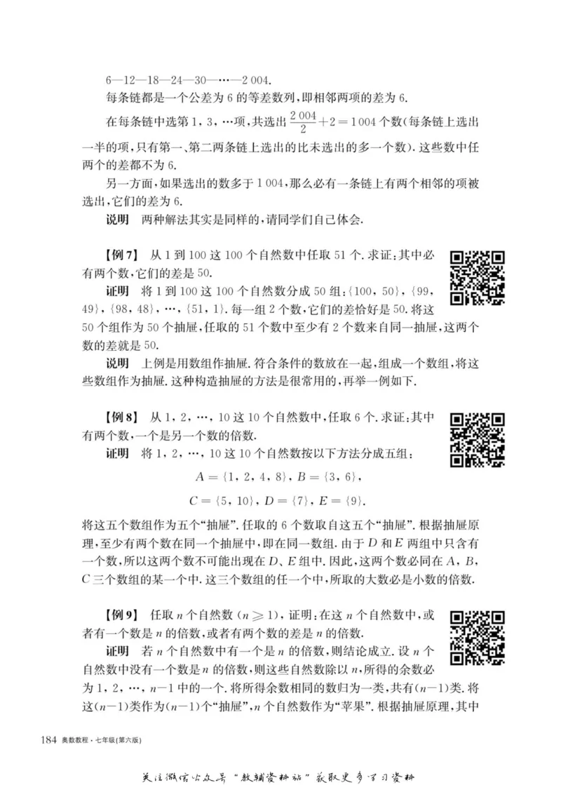 奥数教程&middot;七年级主书_奥数专题合集_H007奥数类教辅汇总PDF_1~12年级奥数教程