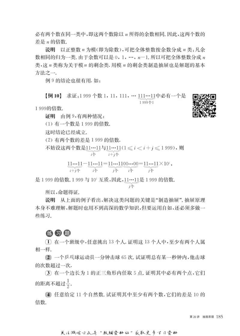 奥数教程&middot;七年级主书_奥数专题合集_H007奥数类教辅汇总PDF_1~12年级奥数教程