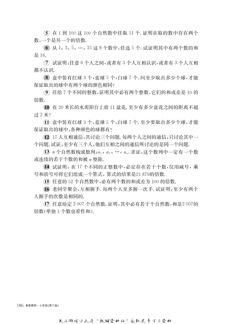 奥数教程&middot;七年级主书_奥数专题合集_H007奥数类教辅汇总PDF_1~12年级奥数教程