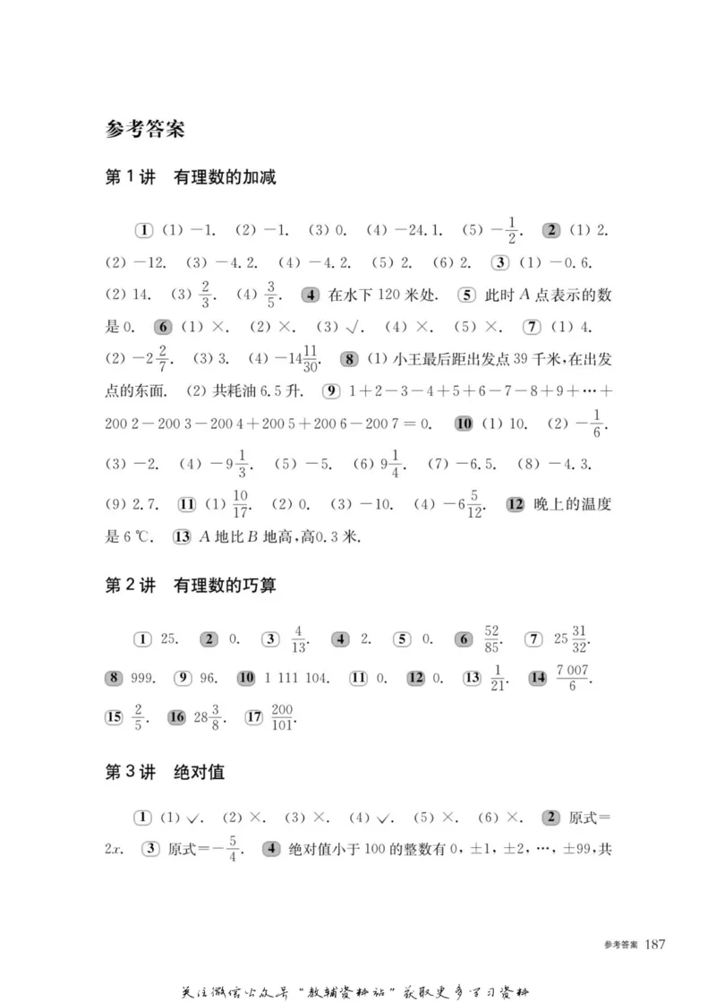 奥数教程&middot;七年级主书_奥数专题合集_H007奥数类教辅汇总PDF_1~12年级奥数教程