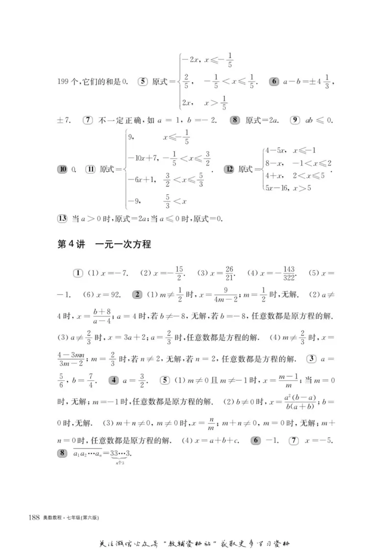 奥数教程&middot;七年级主书_奥数专题合集_H007奥数类教辅汇总PDF_1~12年级奥数教程