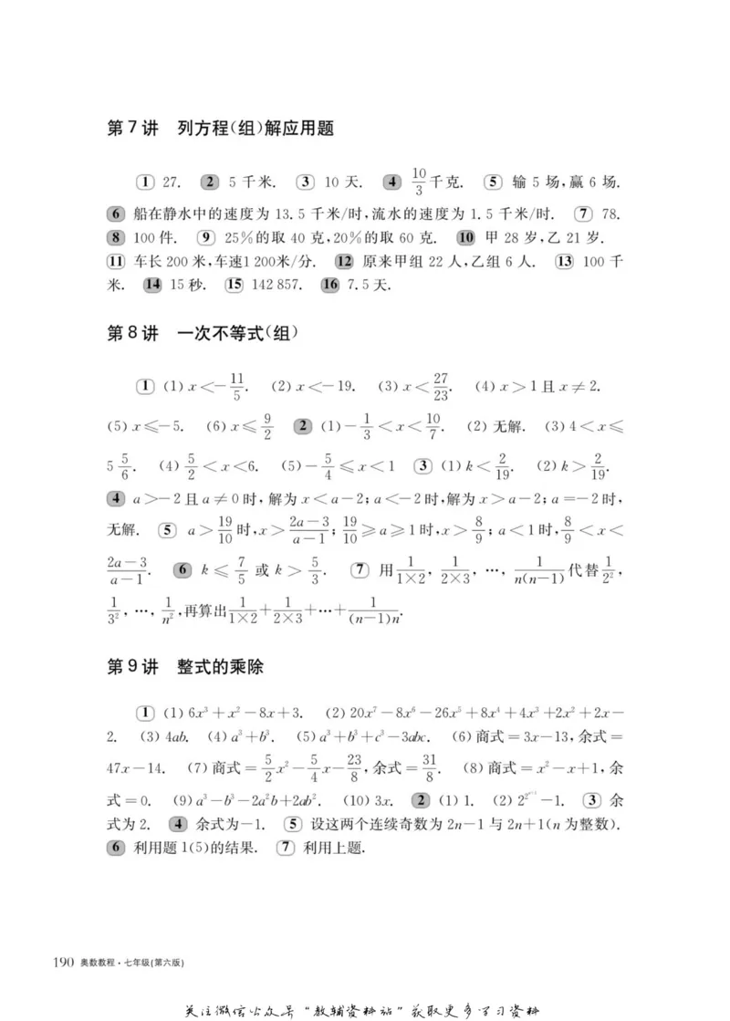 奥数教程&middot;七年级主书_奥数专题合集_H007奥数类教辅汇总PDF_1~12年级奥数教程