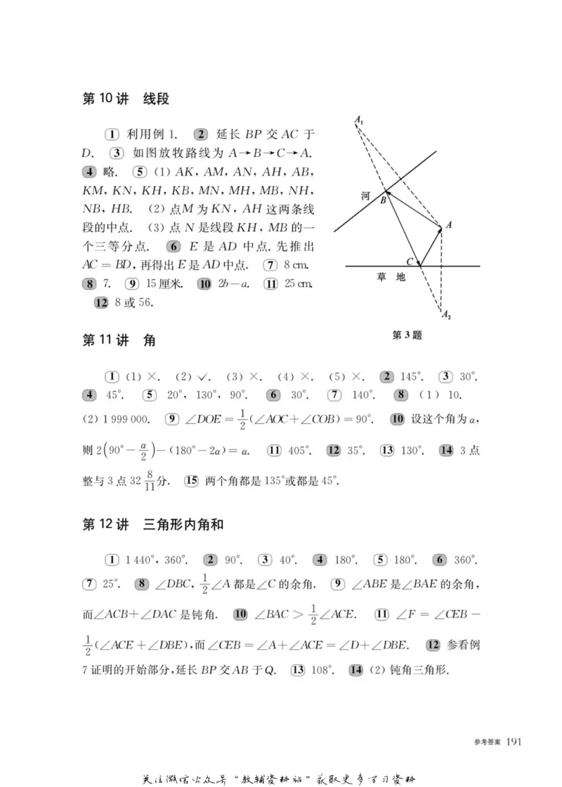 奥数教程&middot;七年级主书_奥数专题合集_H007奥数类教辅汇总PDF_1~12年级奥数教程