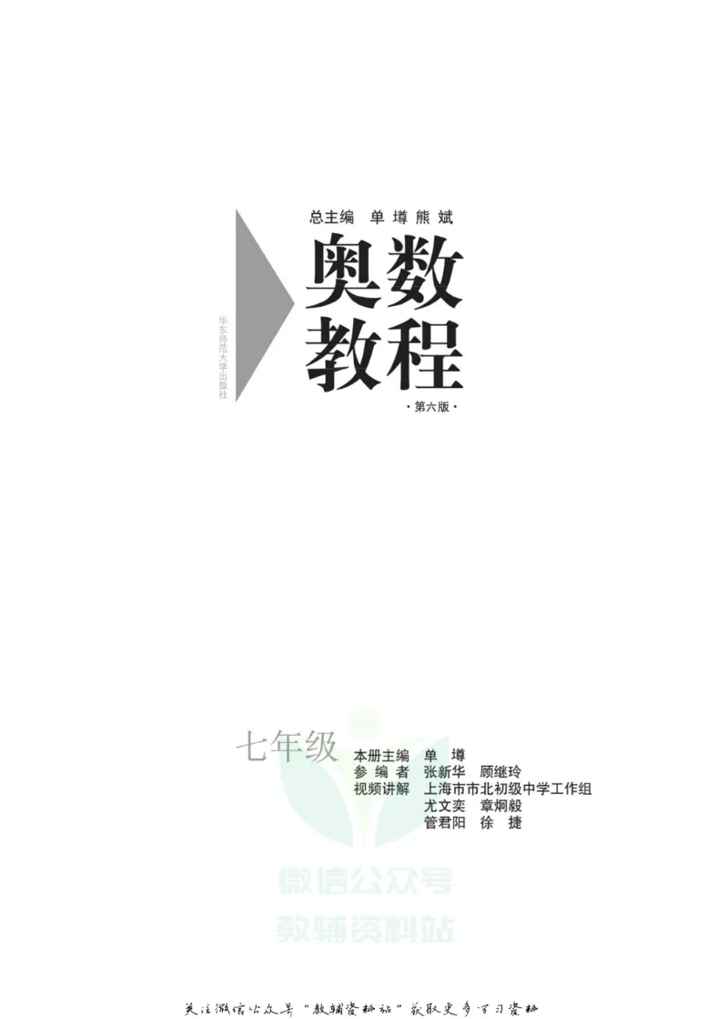 奥数教程&middot;七年级主书_奥数专题合集_H007奥数类教辅汇总PDF_1~12年级奥数教程