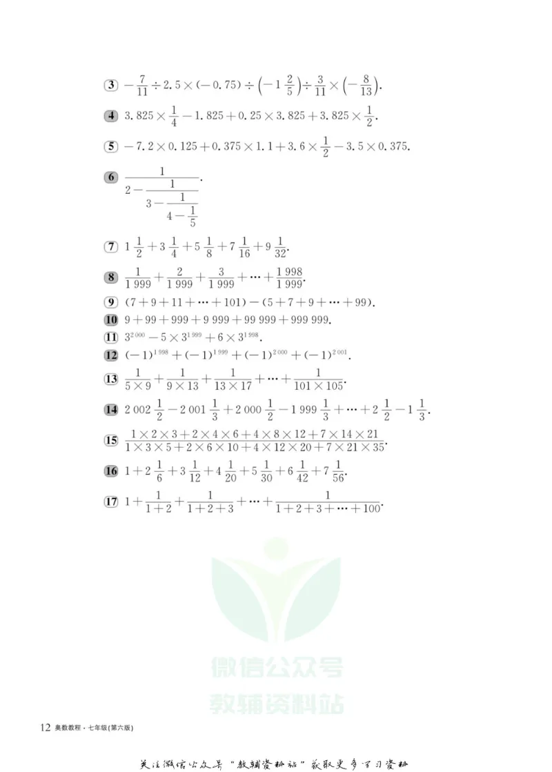 奥数教程&middot;七年级主书_奥数专题合集_H007奥数类教辅汇总PDF_1~12年级奥数教程