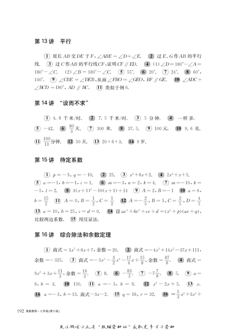 奥数教程&middot;七年级主书_奥数专题合集_H007奥数类教辅汇总PDF_1~12年级奥数教程