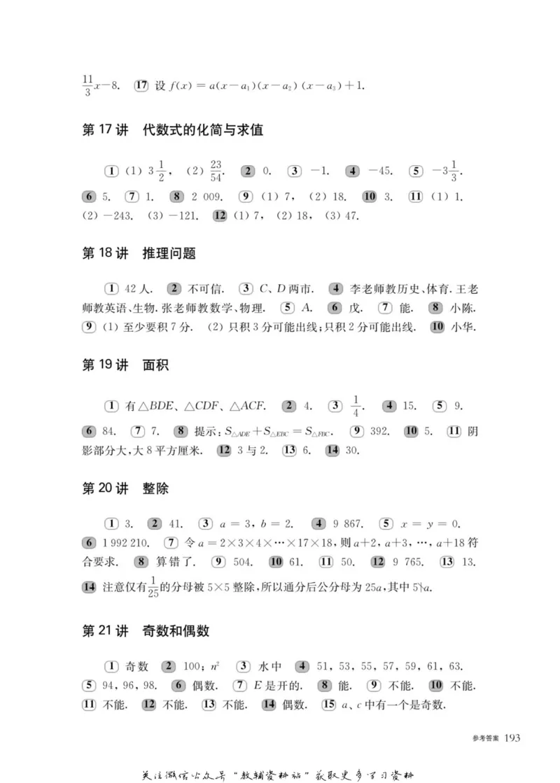 奥数教程&middot;七年级主书_奥数专题合集_H007奥数类教辅汇总PDF_1~12年级奥数教程