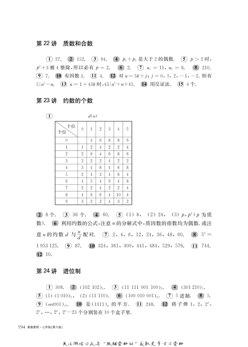 奥数教程&middot;七年级主书_奥数专题合集_H007奥数类教辅汇总PDF_1~12年级奥数教程