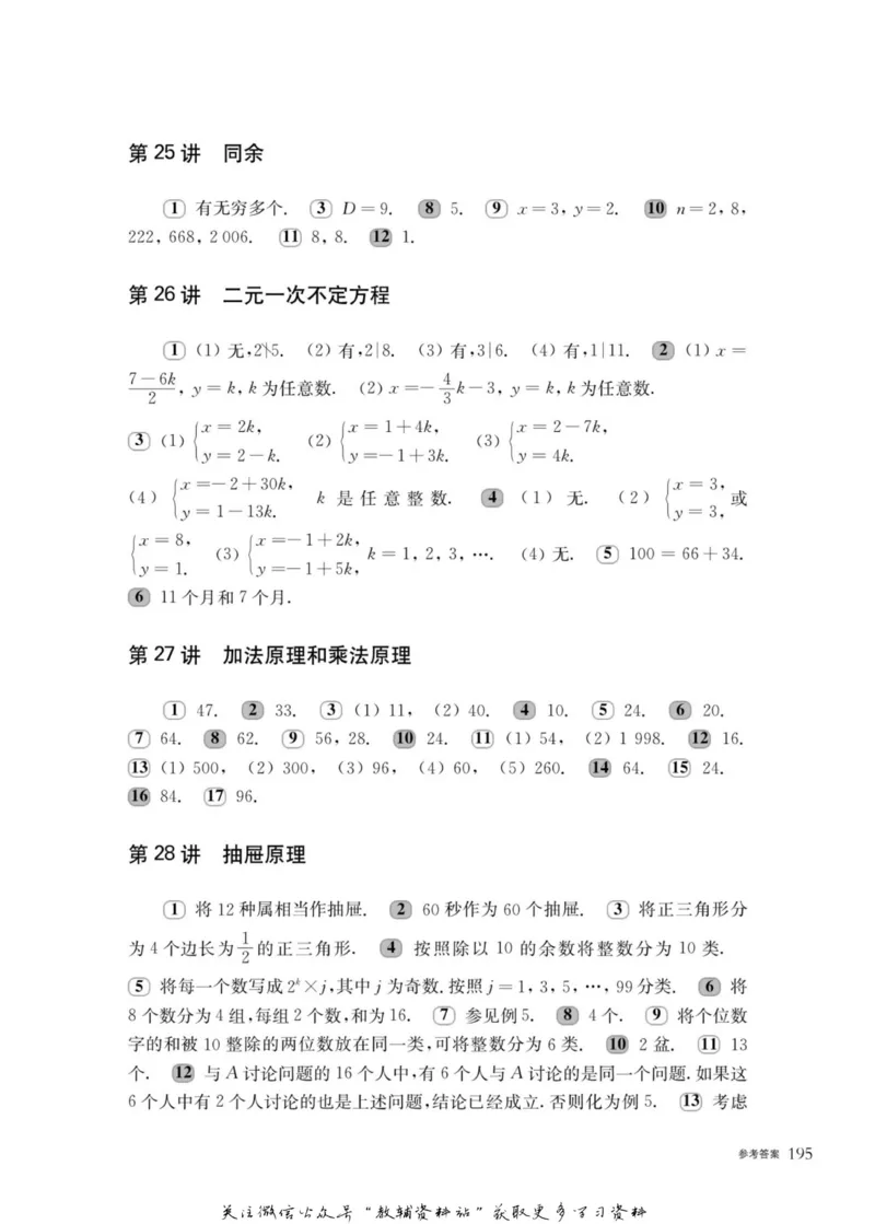 奥数教程&middot;七年级主书_奥数专题合集_H007奥数类教辅汇总PDF_1~12年级奥数教程