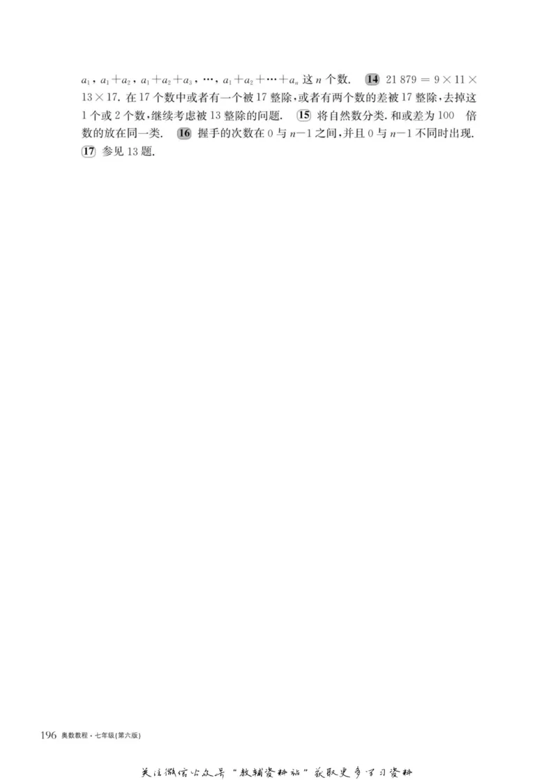 奥数教程&middot;七年级主书_奥数专题合集_H007奥数类教辅汇总PDF_1~12年级奥数教程