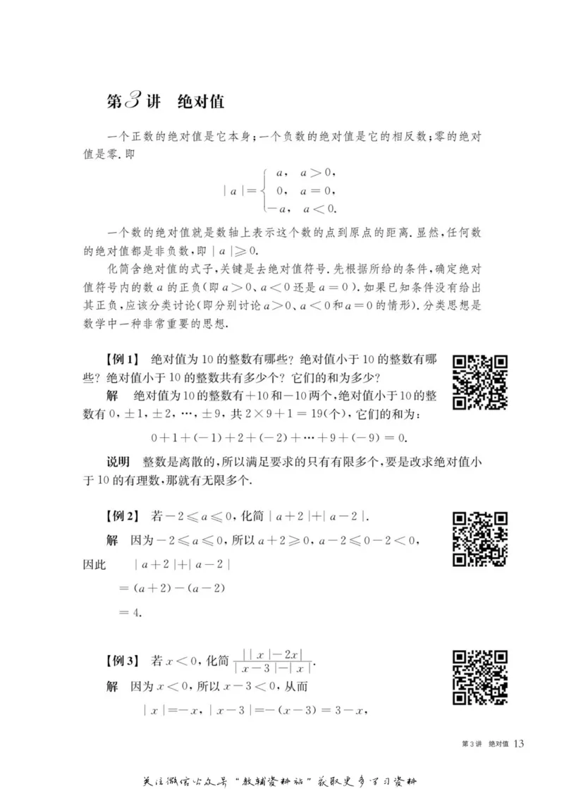 奥数教程&middot;七年级主书_奥数专题合集_H007奥数类教辅汇总PDF_1~12年级奥数教程