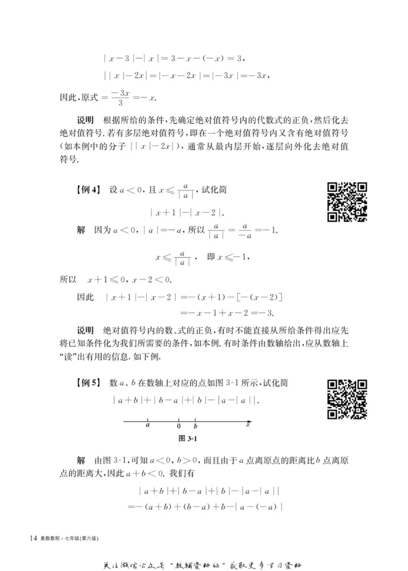 奥数教程&middot;七年级主书_奥数专题合集_H007奥数类教辅汇总PDF_1~12年级奥数教程