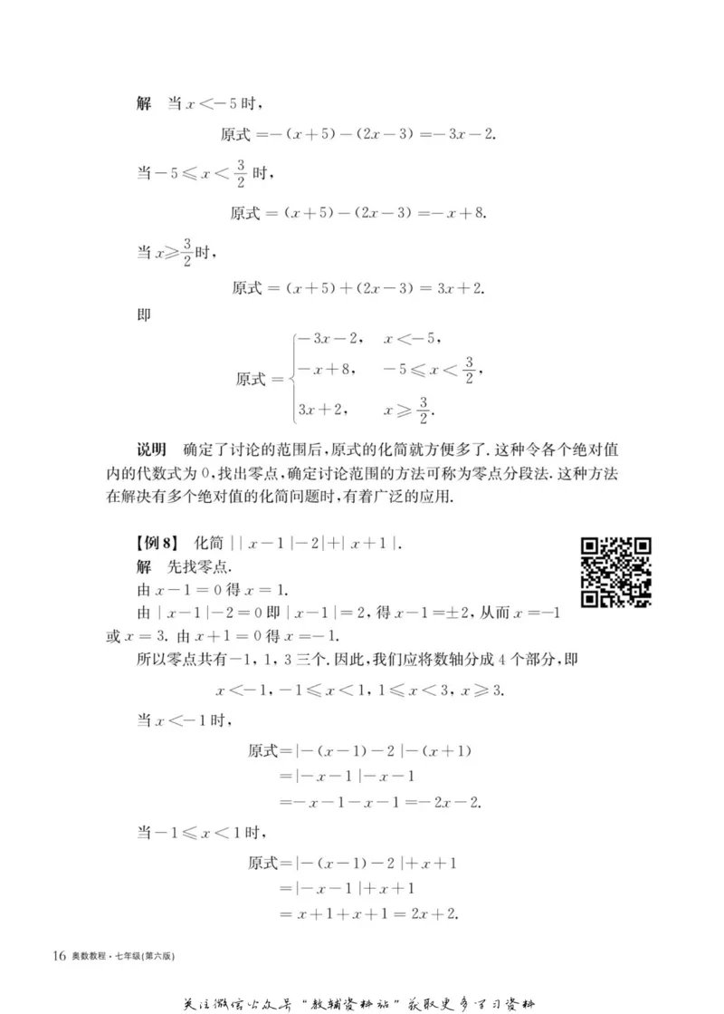 奥数教程&middot;七年级主书_奥数专题合集_H007奥数类教辅汇总PDF_1~12年级奥数教程