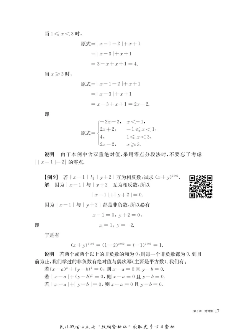 奥数教程&middot;七年级主书_奥数专题合集_H007奥数类教辅汇总PDF_1~12年级奥数教程