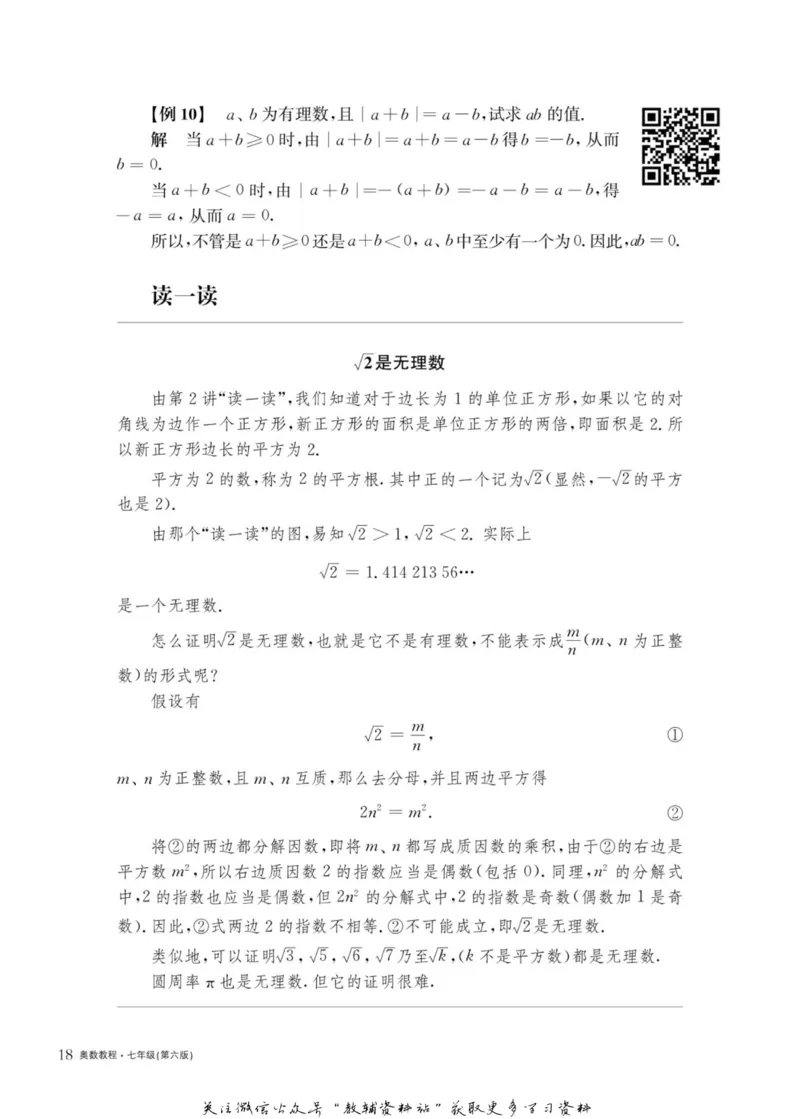 奥数教程&middot;七年级主书_奥数专题合集_H007奥数类教辅汇总PDF_1~12年级奥数教程