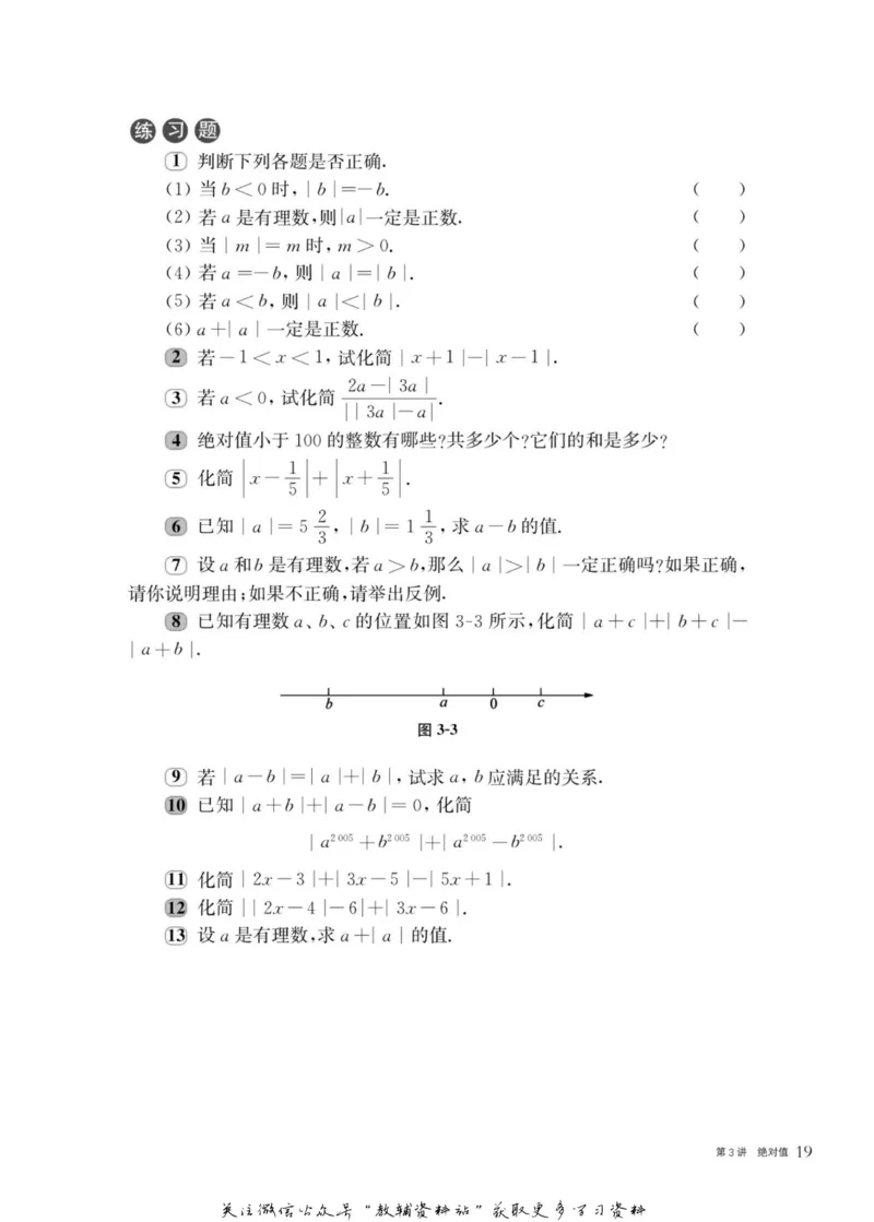 奥数教程&middot;七年级主书_奥数专题合集_H007奥数类教辅汇总PDF_1~12年级奥数教程