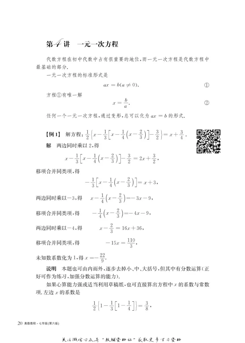 奥数教程&middot;七年级主书_奥数专题合集_H007奥数类教辅汇总PDF_1~12年级奥数教程