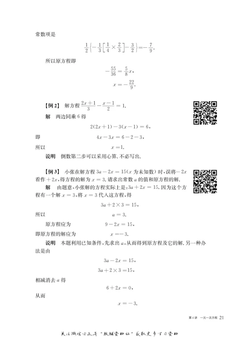 奥数教程&middot;七年级主书_奥数专题合集_H007奥数类教辅汇总PDF_1~12年级奥数教程