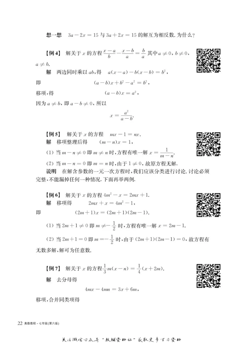 奥数教程&middot;七年级主书_奥数专题合集_H007奥数类教辅汇总PDF_1~12年级奥数教程