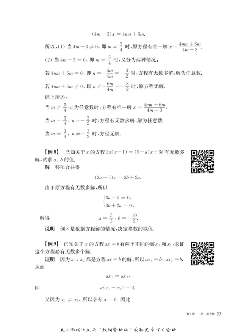 奥数教程&middot;七年级主书_奥数专题合集_H007奥数类教辅汇总PDF_1~12年级奥数教程