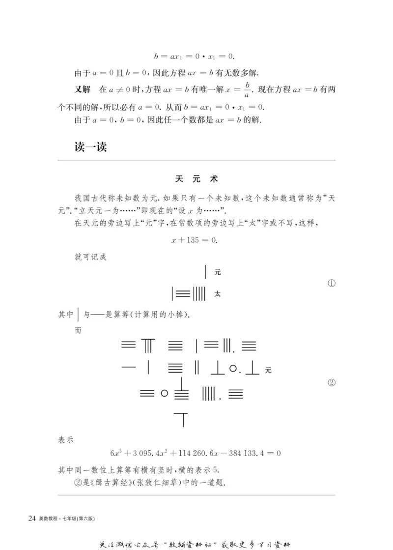 奥数教程&middot;七年级主书_奥数专题合集_H007奥数类教辅汇总PDF_1~12年级奥数教程