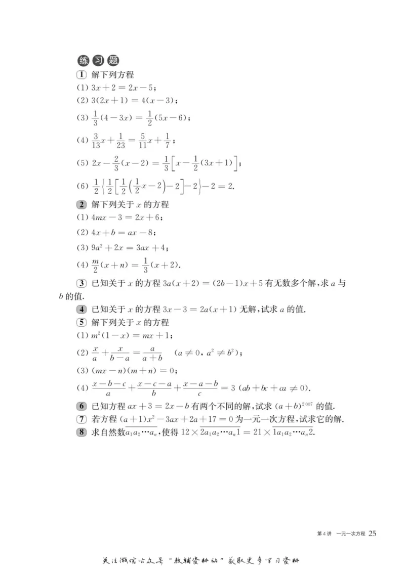 奥数教程&middot;七年级主书_奥数专题合集_H007奥数类教辅汇总PDF_1~12年级奥数教程