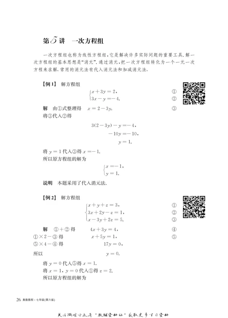 奥数教程&middot;七年级主书_奥数专题合集_H007奥数类教辅汇总PDF_1~12年级奥数教程