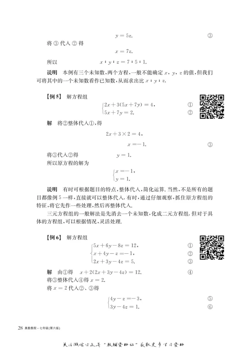 奥数教程&middot;七年级主书_奥数专题合集_H007奥数类教辅汇总PDF_1~12年级奥数教程