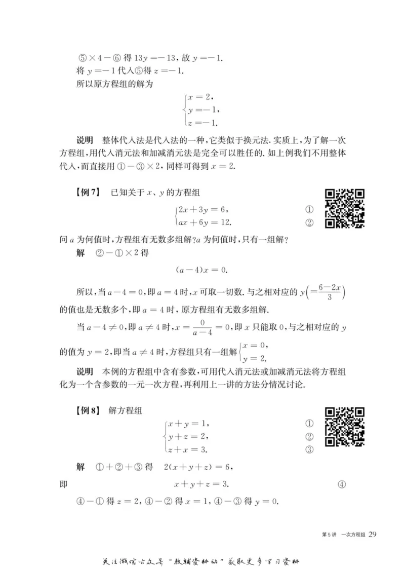 奥数教程&middot;七年级主书_奥数专题合集_H007奥数类教辅汇总PDF_1~12年级奥数教程