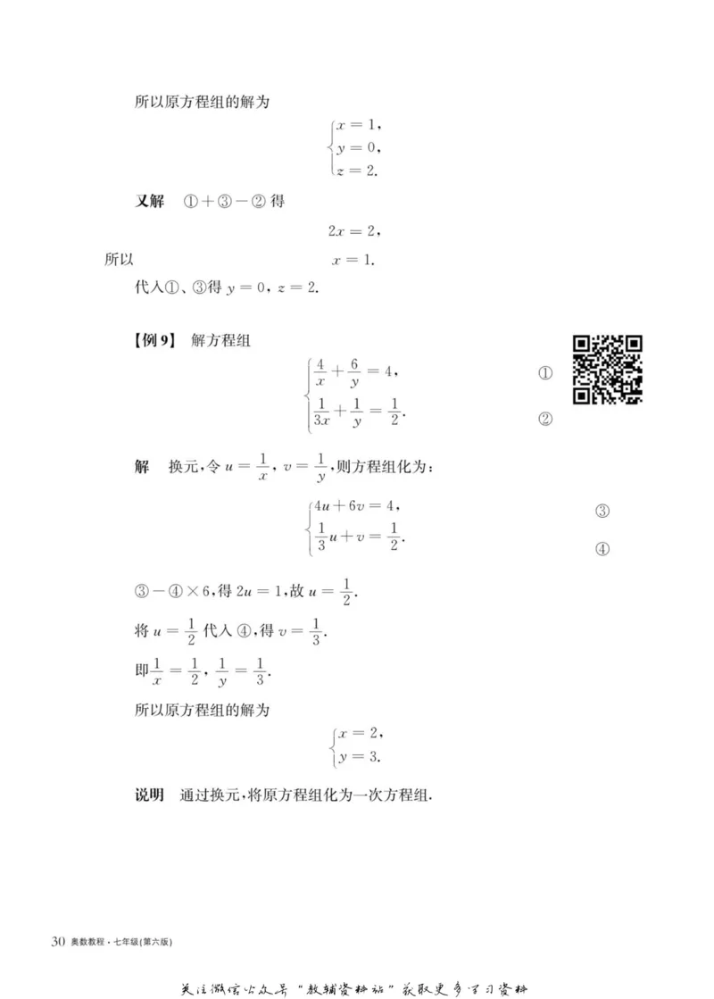 奥数教程&middot;七年级主书_奥数专题合集_H007奥数类教辅汇总PDF_1~12年级奥数教程
