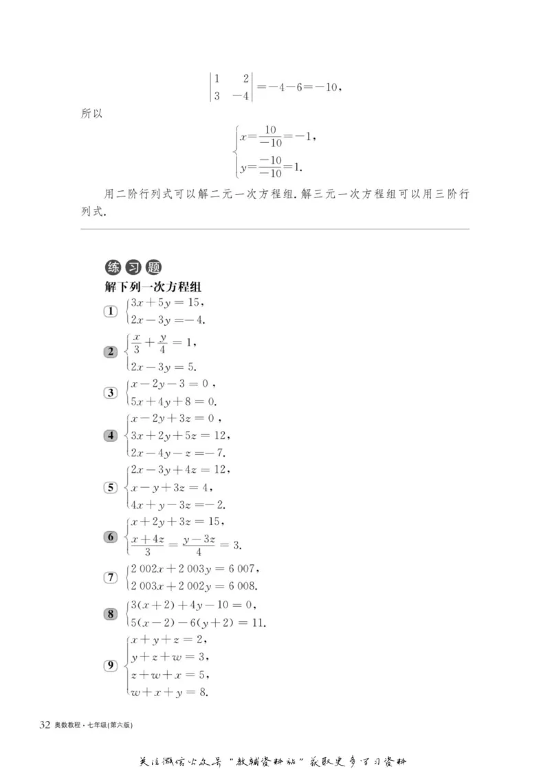 奥数教程&middot;七年级主书_奥数专题合集_H007奥数类教辅汇总PDF_1~12年级奥数教程