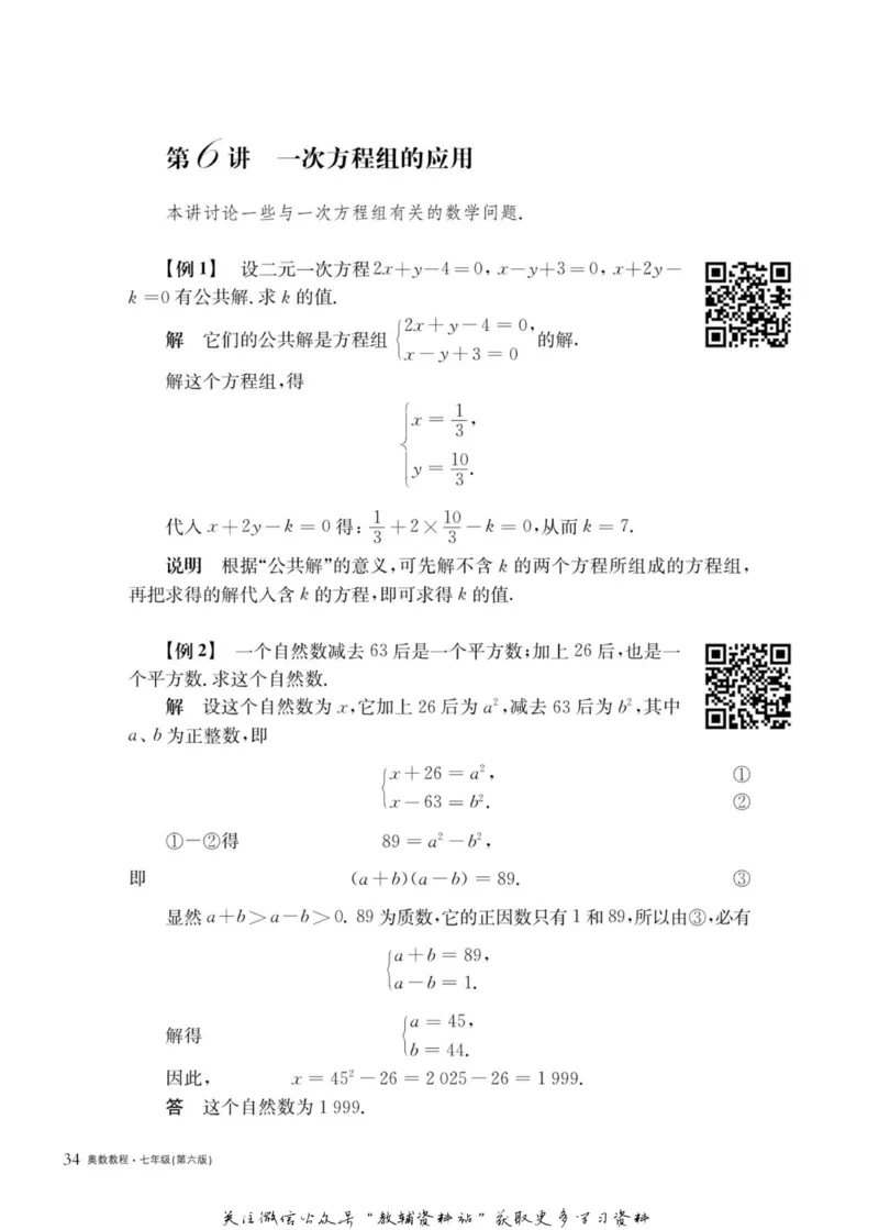 奥数教程&middot;七年级主书_奥数专题合集_H007奥数类教辅汇总PDF_1~12年级奥数教程