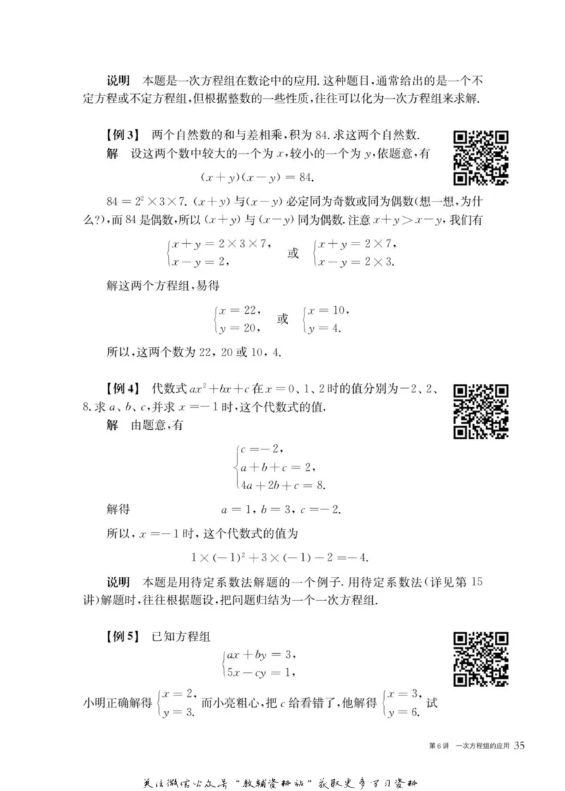 奥数教程&middot;七年级主书_奥数专题合集_H007奥数类教辅汇总PDF_1~12年级奥数教程