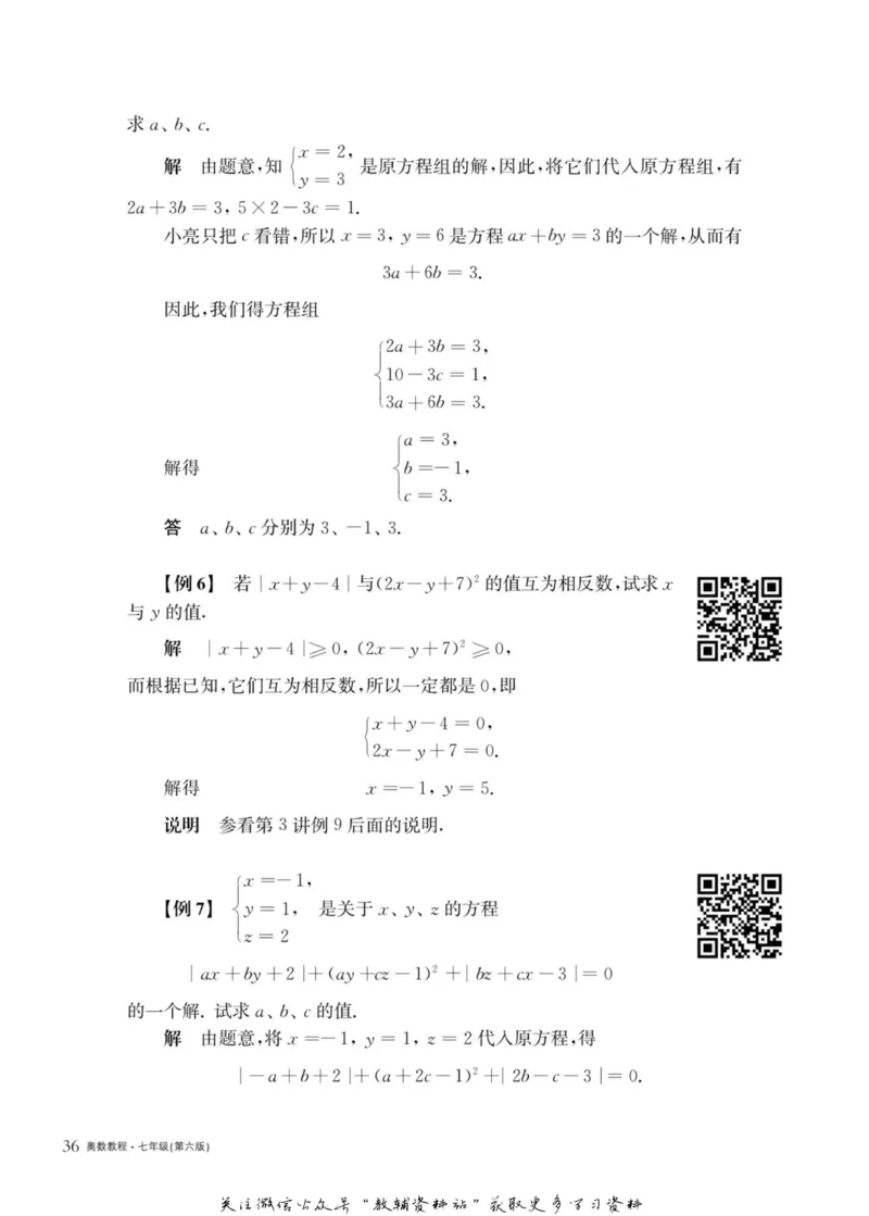 奥数教程&middot;七年级主书_奥数专题合集_H007奥数类教辅汇总PDF_1~12年级奥数教程