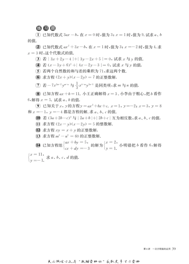 奥数教程&middot;七年级主书_奥数专题合集_H007奥数类教辅汇总PDF_1~12年级奥数教程