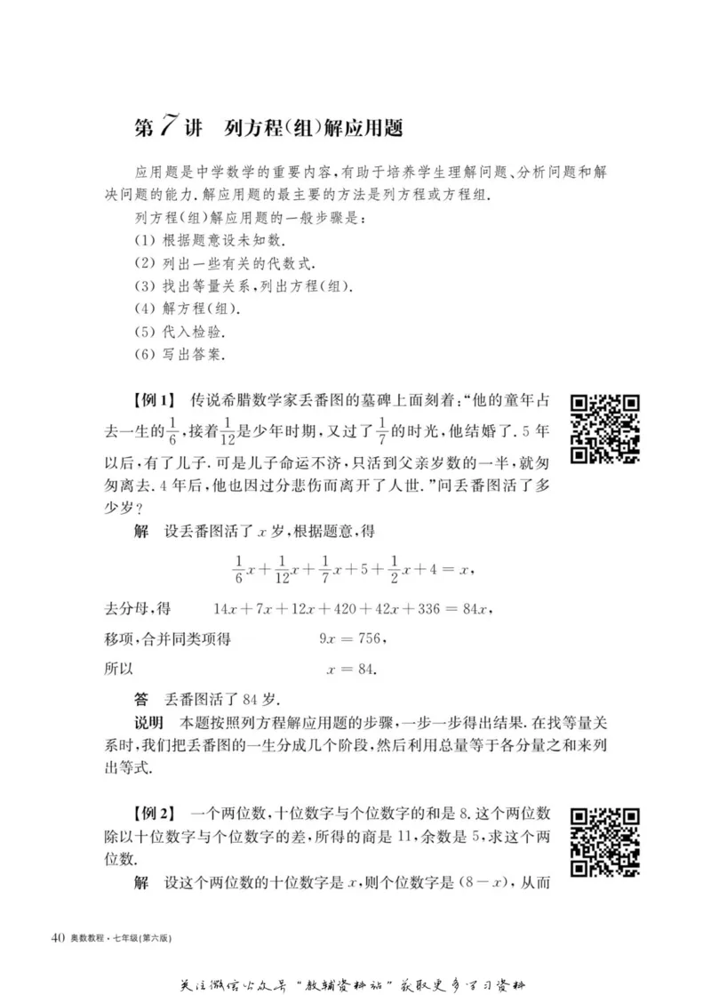 奥数教程&middot;七年级主书_奥数专题合集_H007奥数类教辅汇总PDF_1~12年级奥数教程