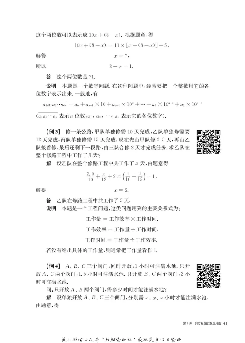 奥数教程&middot;七年级主书_奥数专题合集_H007奥数类教辅汇总PDF_1~12年级奥数教程