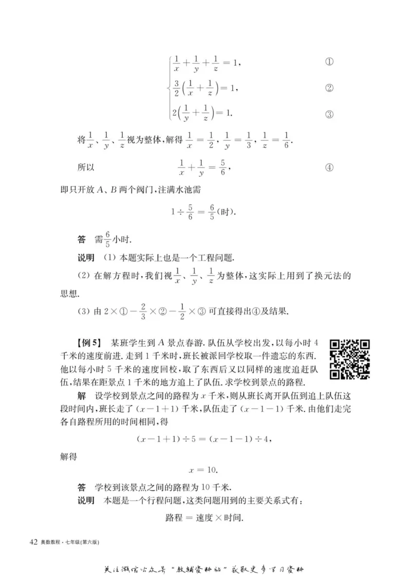 奥数教程&middot;七年级主书_奥数专题合集_H007奥数类教辅汇总PDF_1~12年级奥数教程