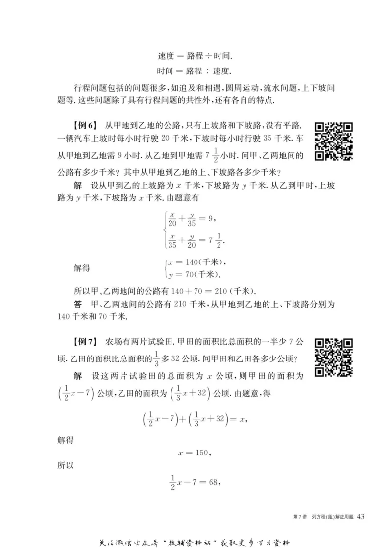 奥数教程&middot;七年级主书_奥数专题合集_H007奥数类教辅汇总PDF_1~12年级奥数教程
